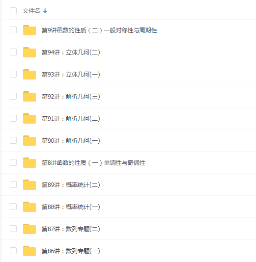 【高中数学】高考数学理科总复习年卡（一轮+二轮）（通用版）全94讲